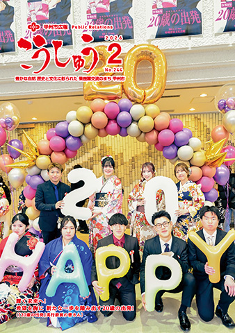 令和8年2月号表紙 令和8年2月号表紙