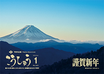 令和8年1月号表紙 令和8年1月号表紙