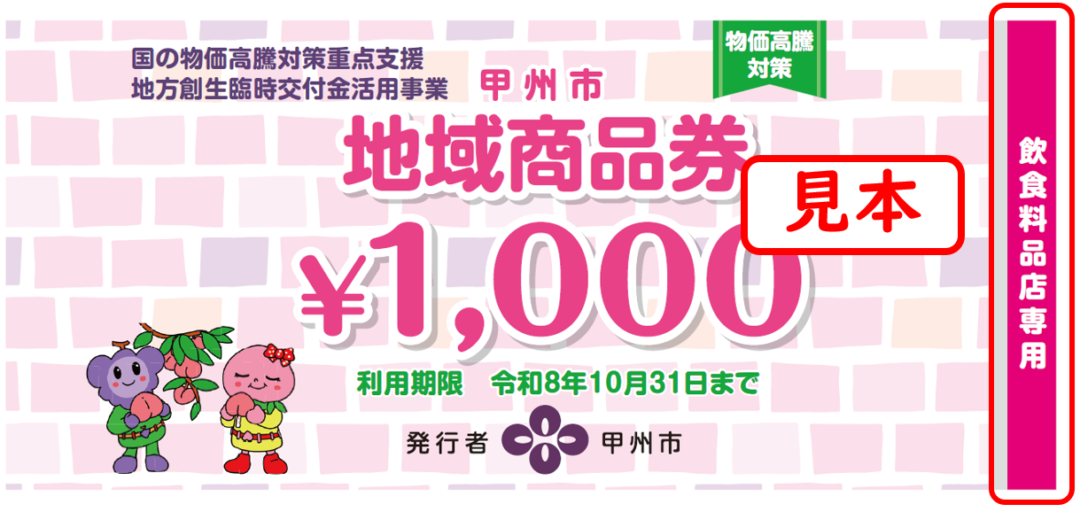 商品券_見本(飲食料品店専用)
