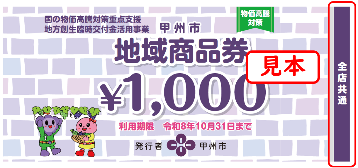 商品券_見本(全店共通)