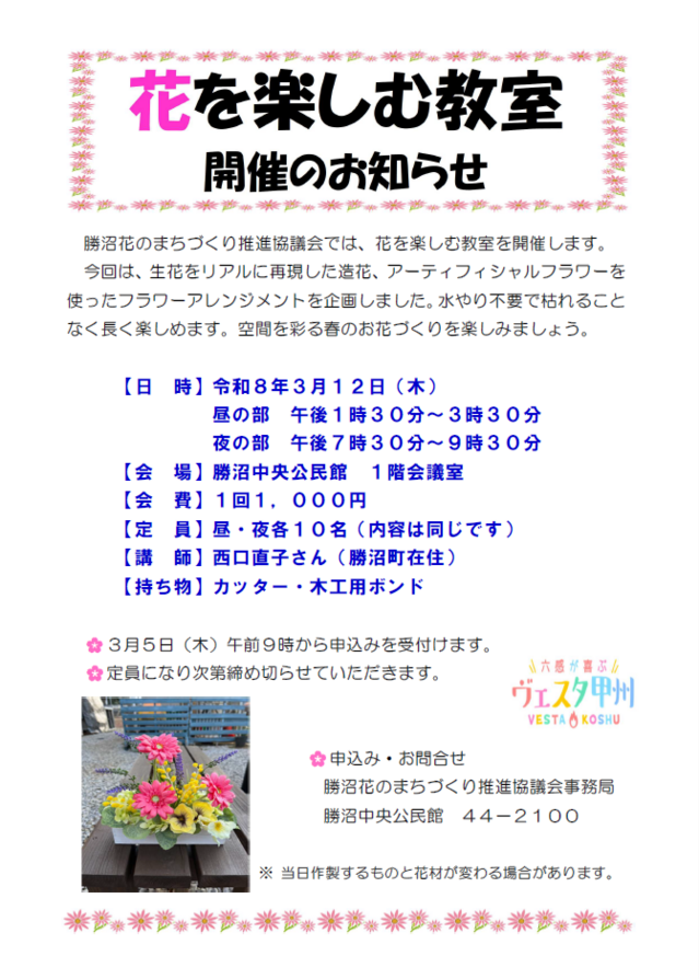 花を楽しむ教室 花を楽しむ教室