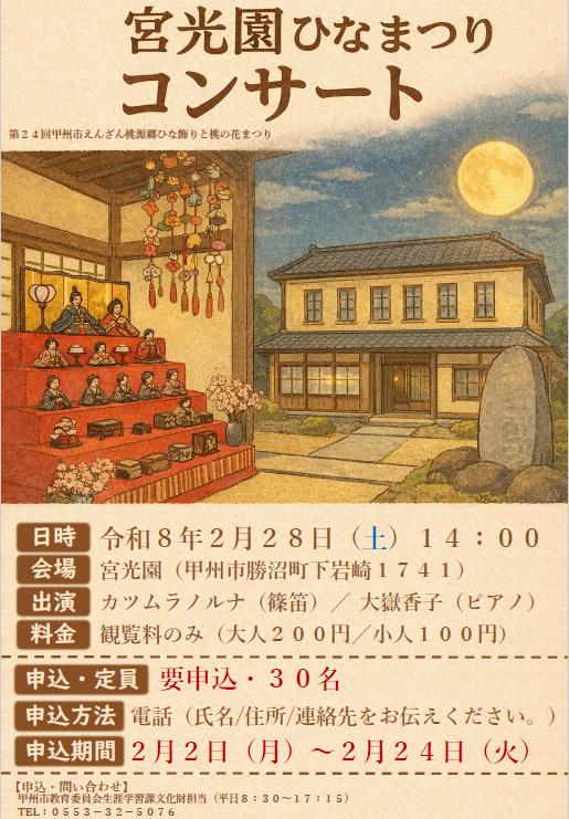 nina tirasi1 チラシ 宮光園ひなまつりコンサート
