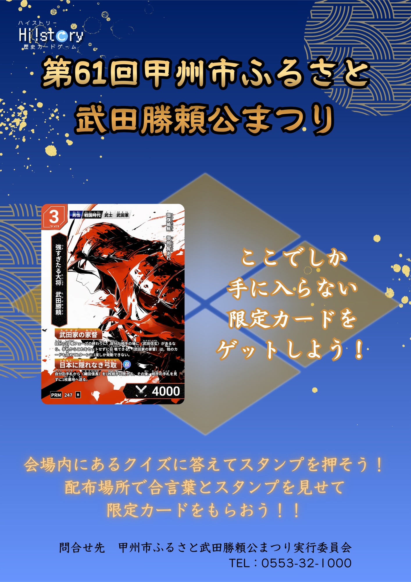 限定イベントチラシ 限定イベントチラシ