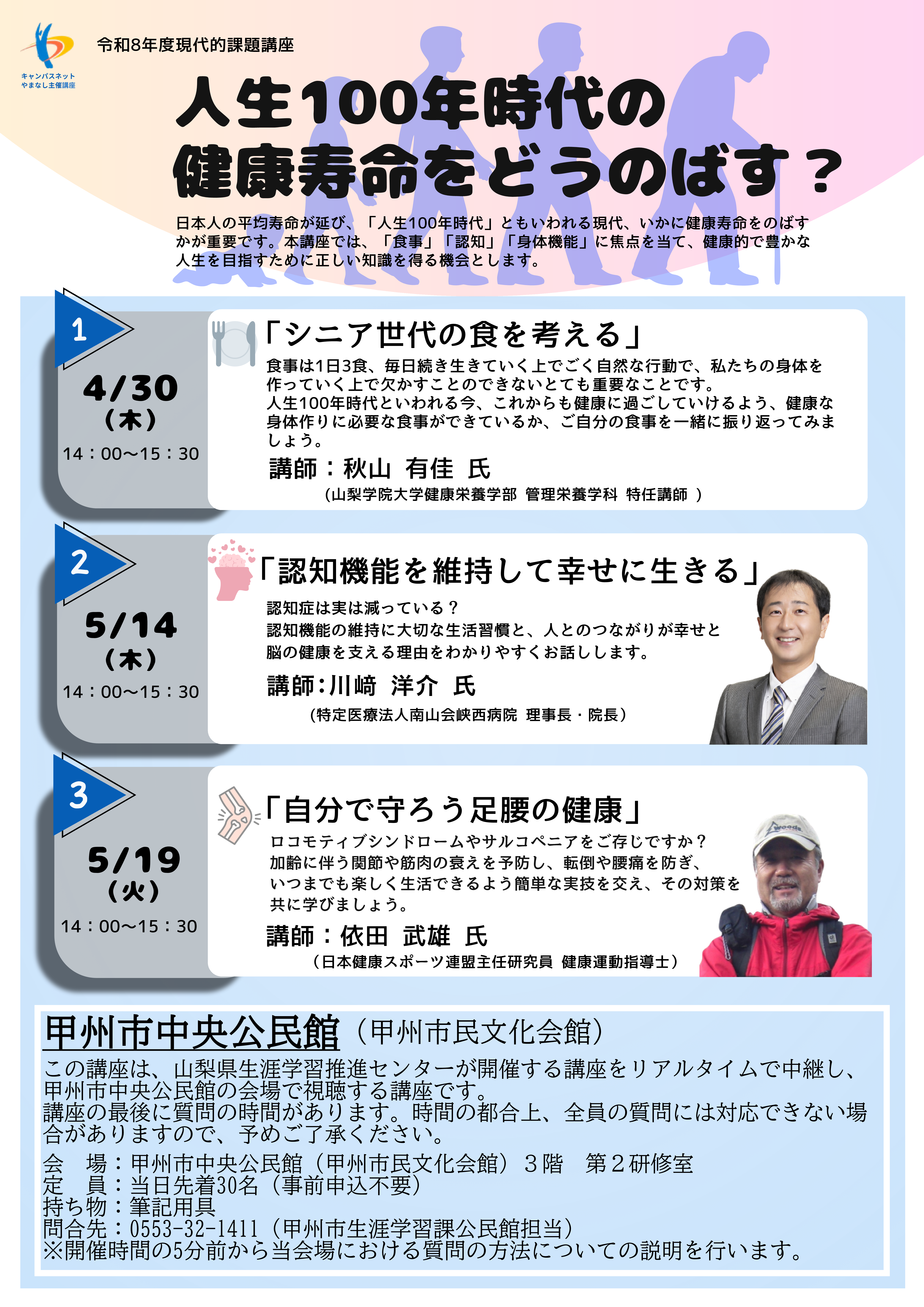 R8.4.30-5.14-5.19「人生100年時代」 R8.4.30-5.14-5.19「人生100年時代」チラシ