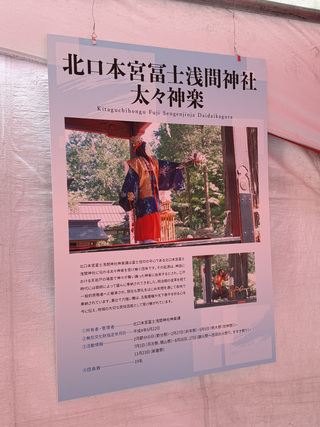 paneru4 北口本宮冨士浅間神社太々神楽パネル