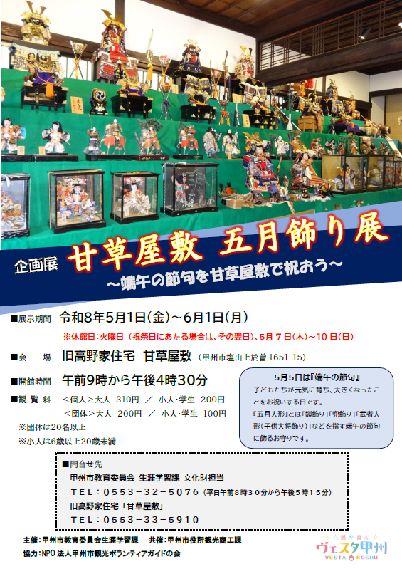 五月飾り展 チラシ 五月飾り展チラシ