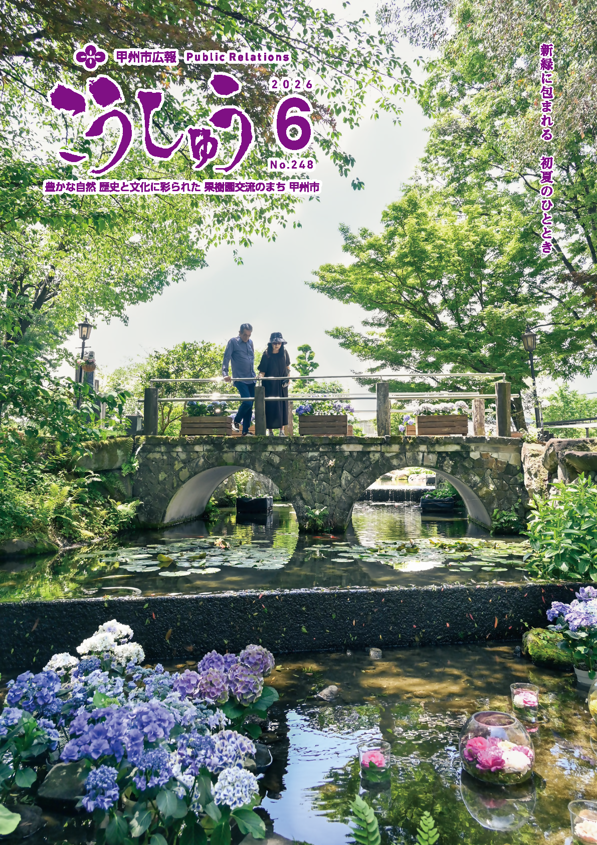 広報こうしゅう6月号表紙