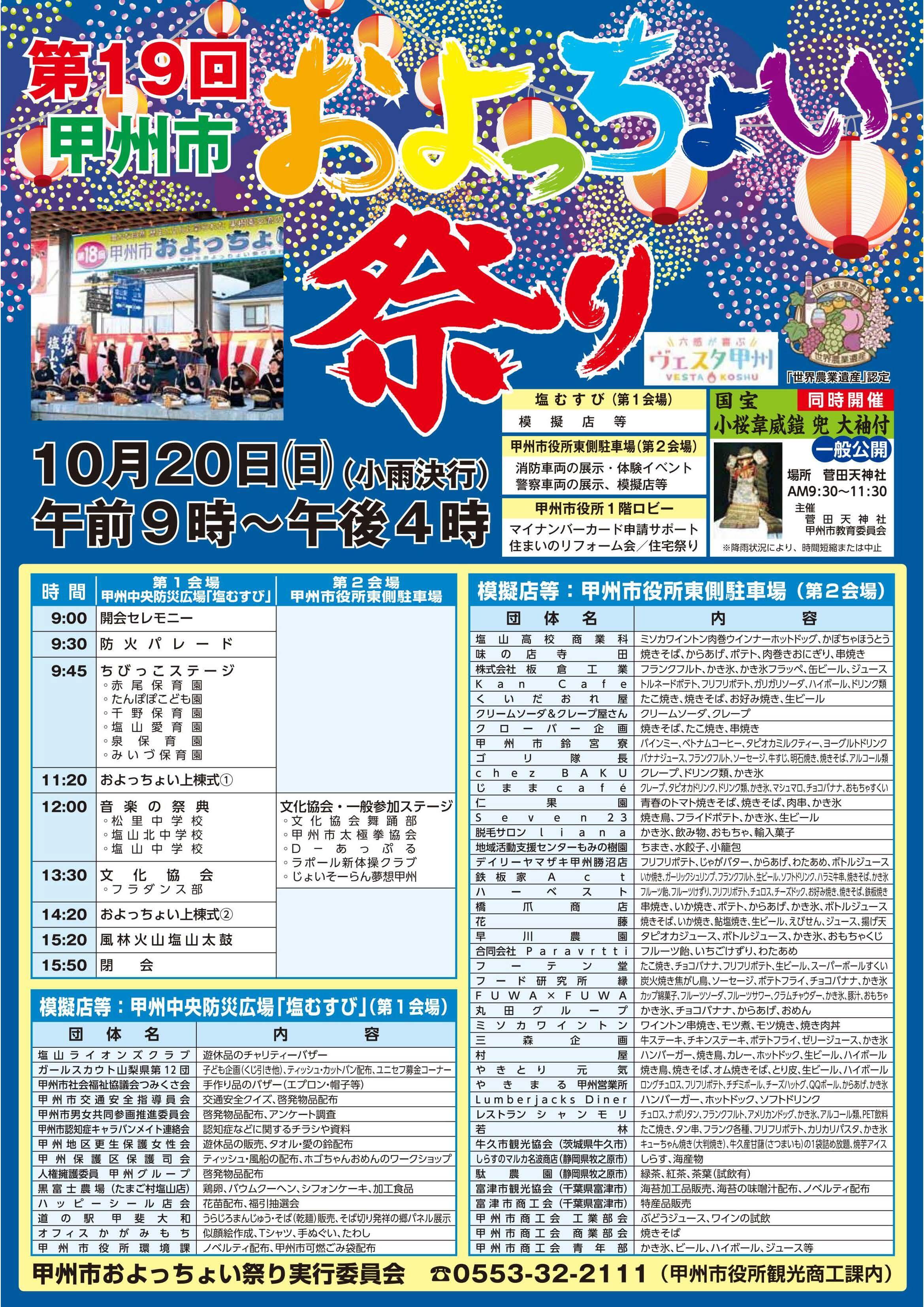 第19回およっちょい祭りチラシ